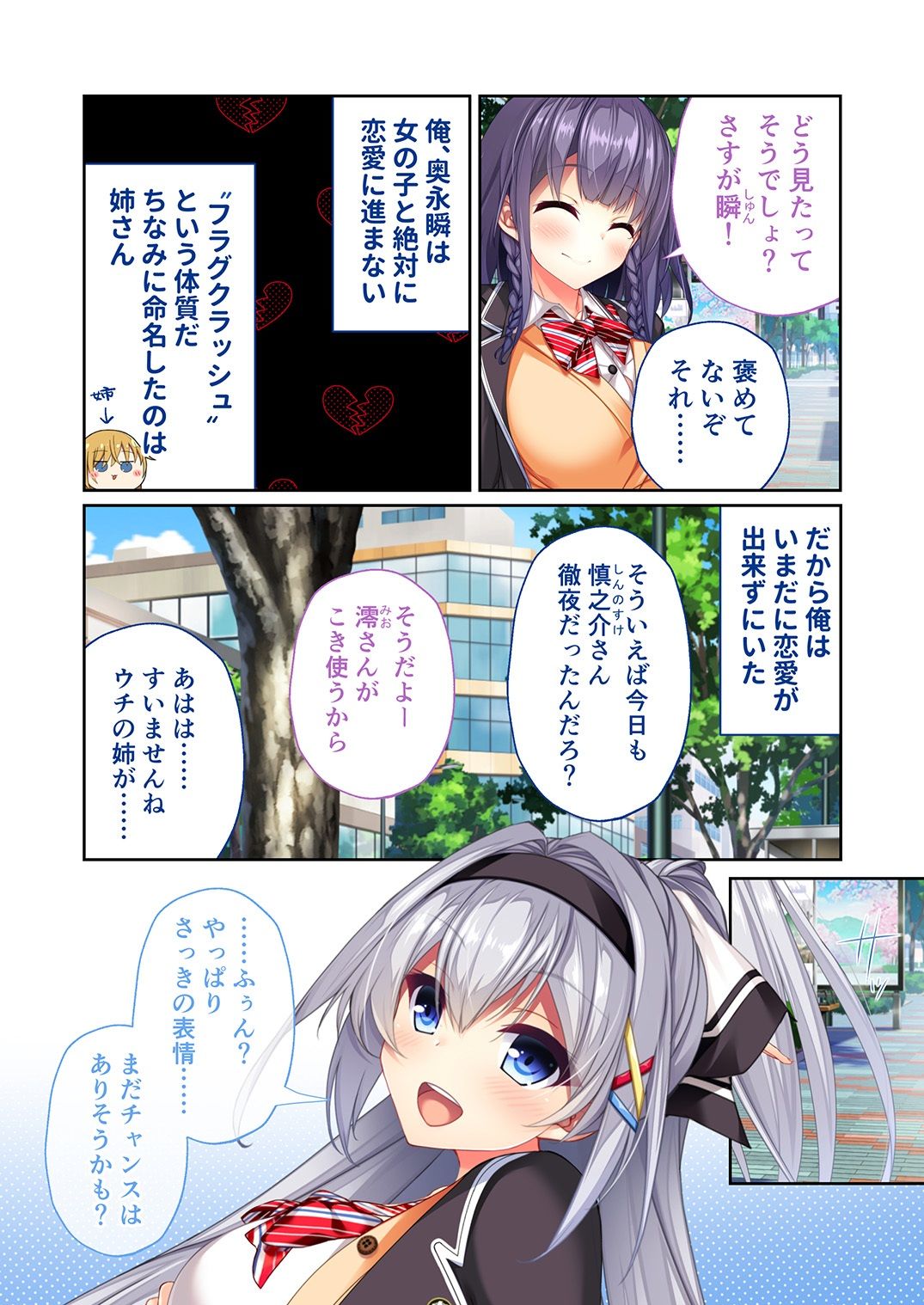 リアルエロゲシチュエーション！DT モザイクコミック総集編 - サンプル画像 1