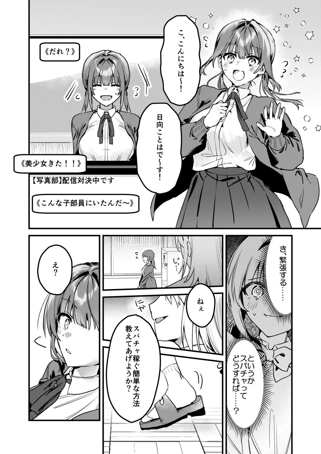 私が配信でポロリしちゃうってウソですよね！？ - サンプル画像 6