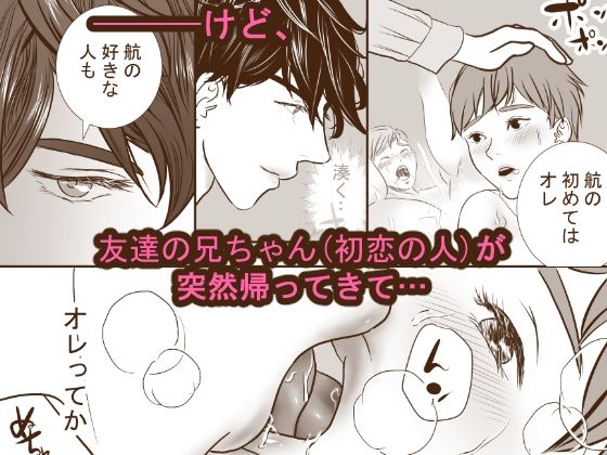 ‘あの子が欲しい’友達の兄ちゃん乱入で三点責めからの二輪挿し - サンプル画像 3