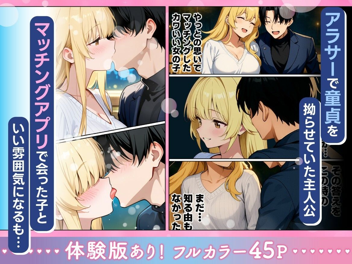 アラサー童貞の俺がマチアプで無双できるようになった理由 - サンプル画像 2