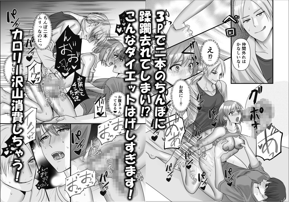 SEXダイエット？鬼畜同僚と変態同級生との溺愛3P - サンプル画像 4