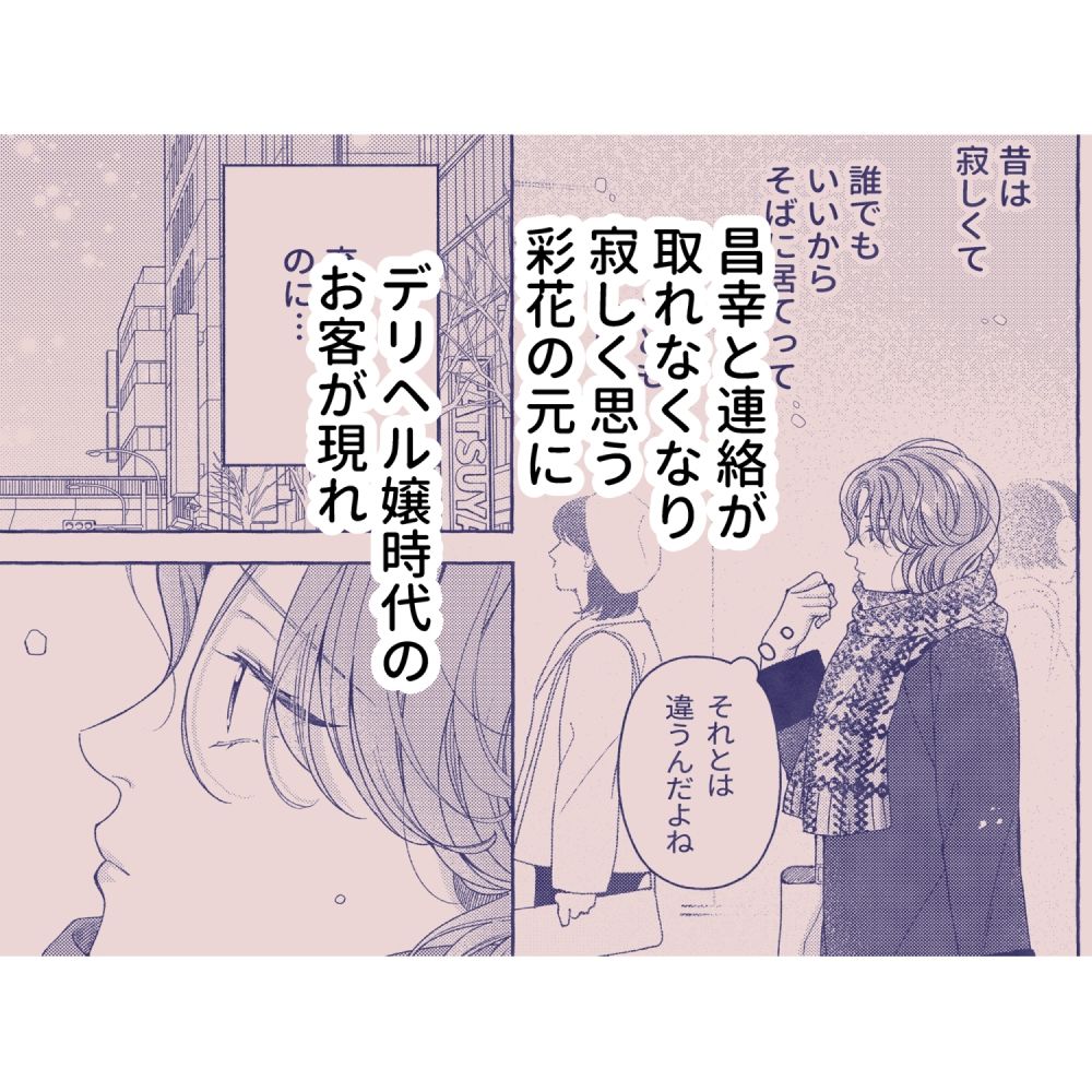 元デリヘル嬢は夢みる - サンプル画像 1