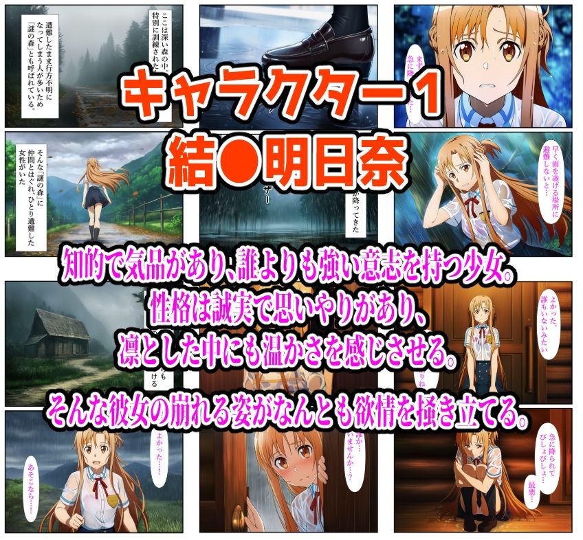 【SAO編】雨宿り濡れ透けレ●プ - サンプル画像 1