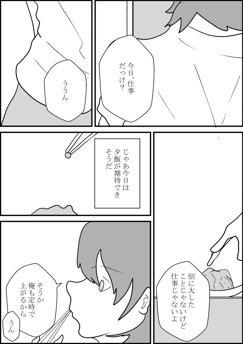 その人妻、母乳を吸われる【NTR】 - サンプル画像 7