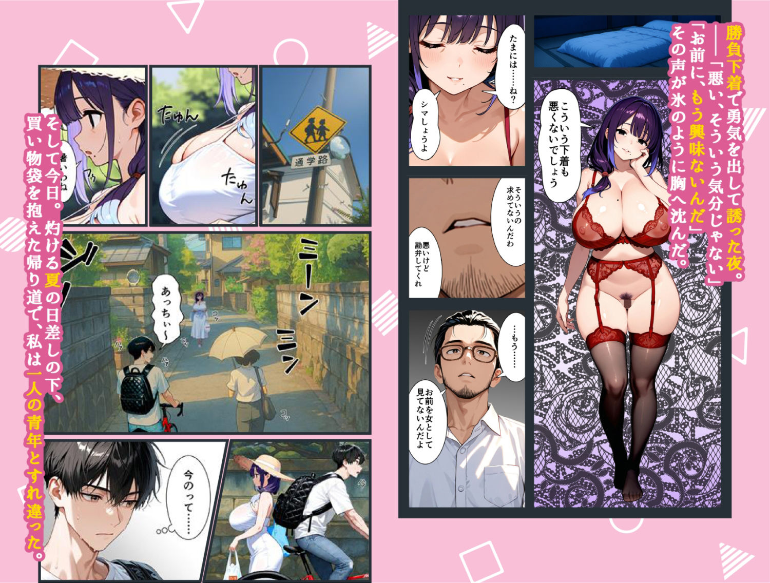 もう一度、あの夏に抱かれて――禁じられた関係が、私を女に還す―― - サンプル画像 3