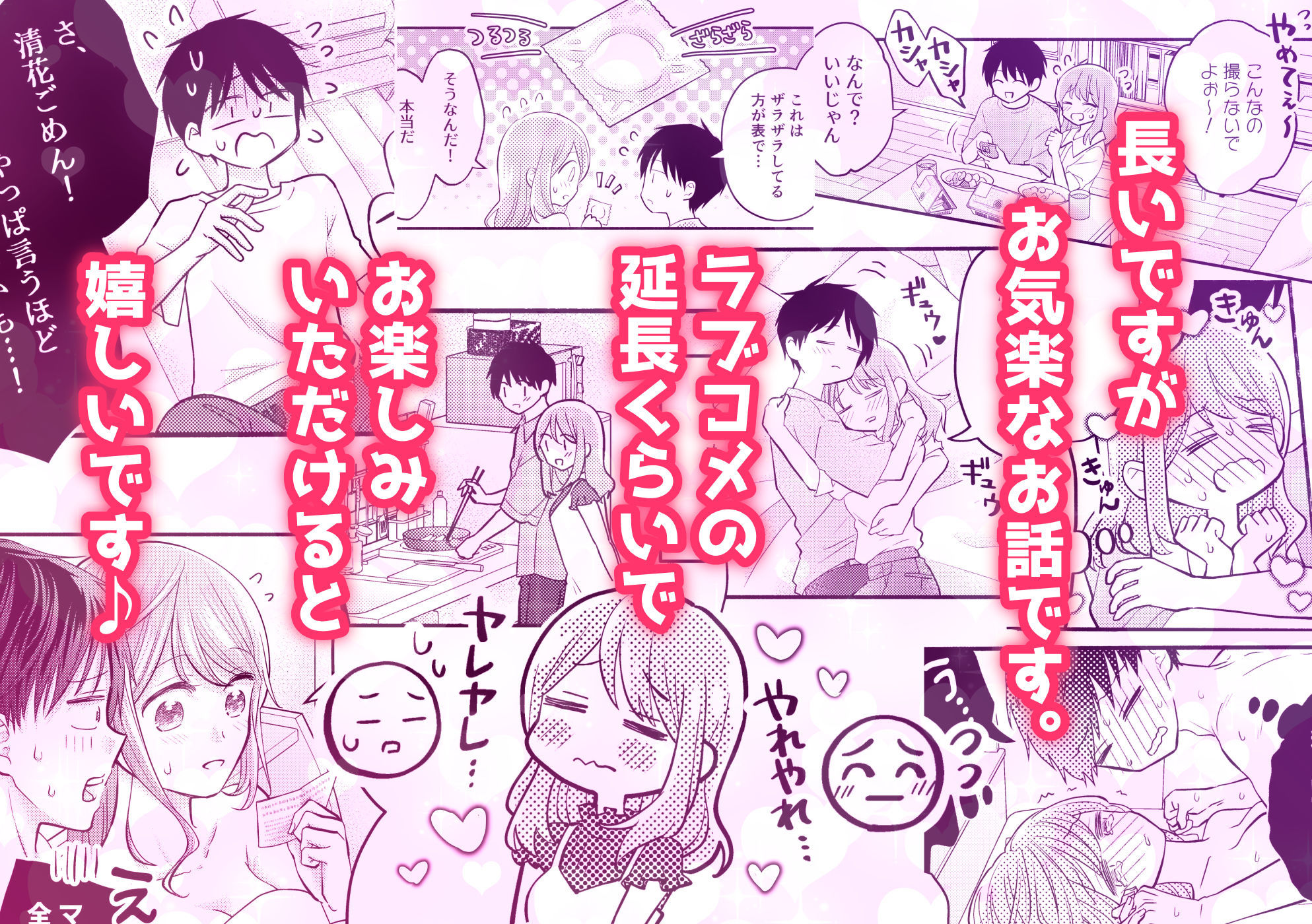 好きな人と一緒 - サンプル画像 1