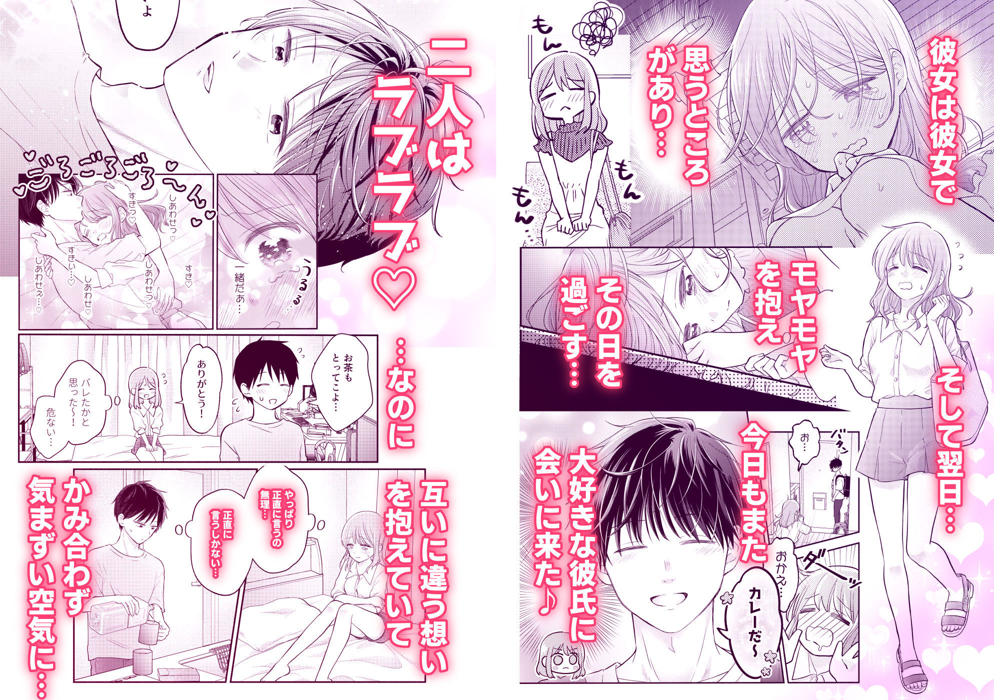 好きな人と一緒 - サンプル画像 5