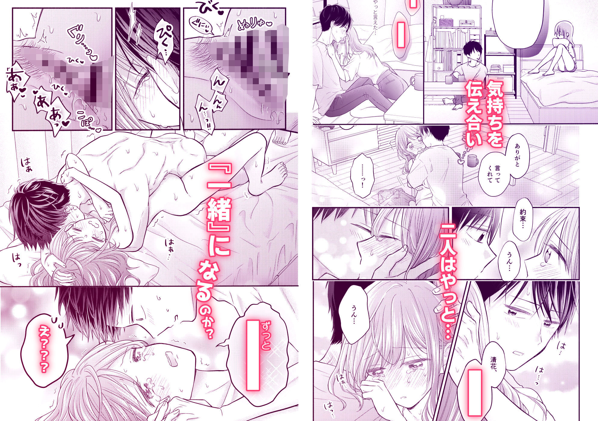 好きな人と一緒 - サンプル画像 6