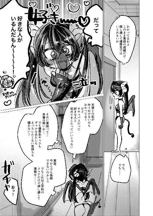 処女ギャルサキュバスNTR性教育 - サンプル画像 2