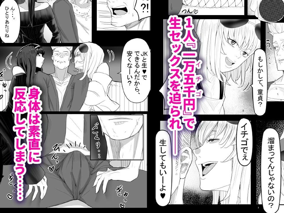 わからせ×男の娘 〜ナンパした女子が生意気P活男の娘だったので五万で買って堕としました〜 - サンプル画像 3