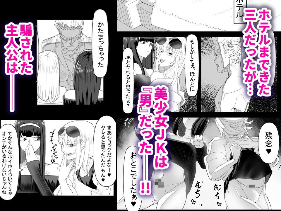 わからせ×男の娘 〜ナンパした女子が生意気P活男の娘だったので五万で買って堕としました〜 - サンプル画像 4