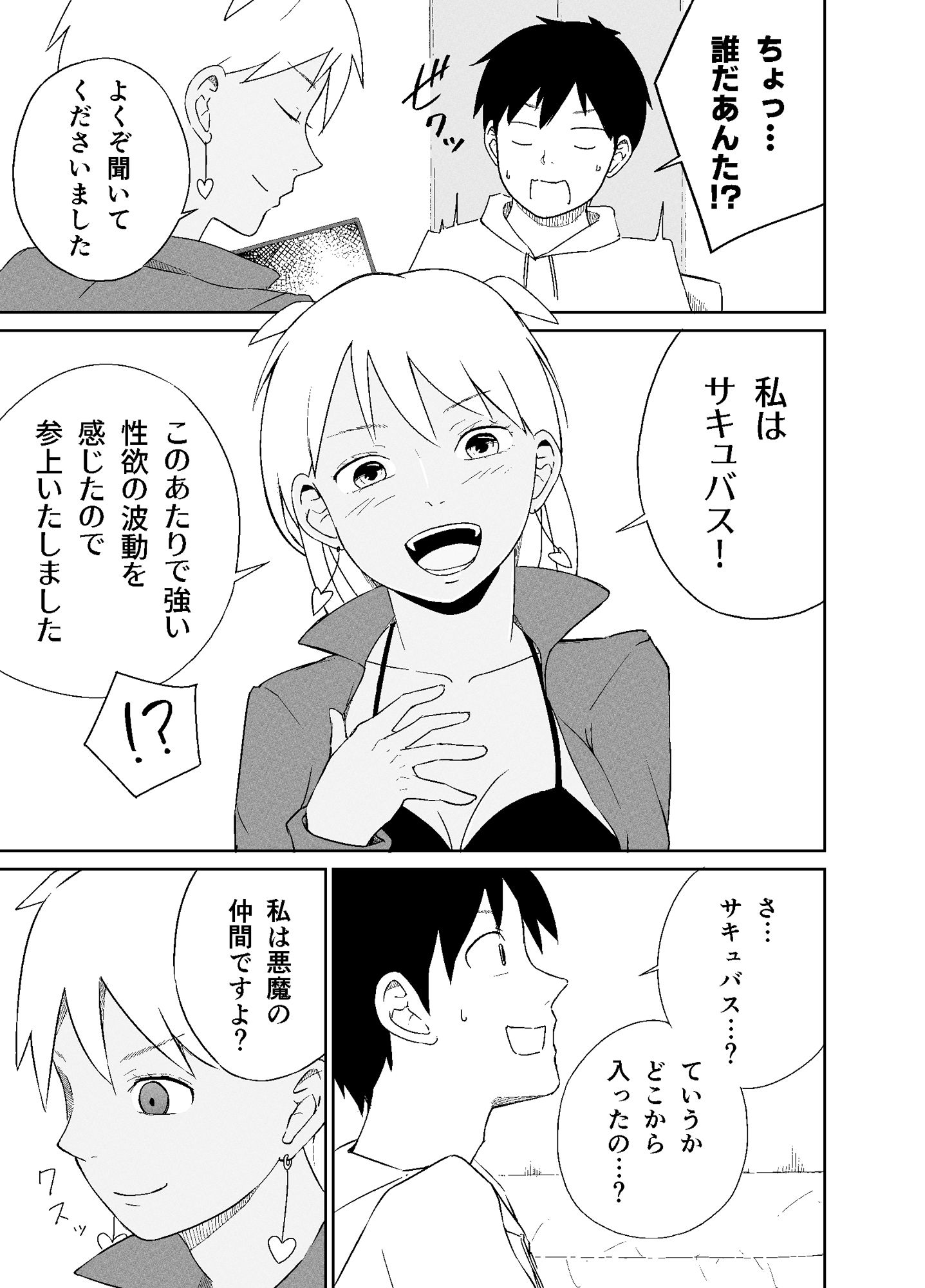 奥手な淫魔は’大人’になりたいっ！ - サンプル画像 3