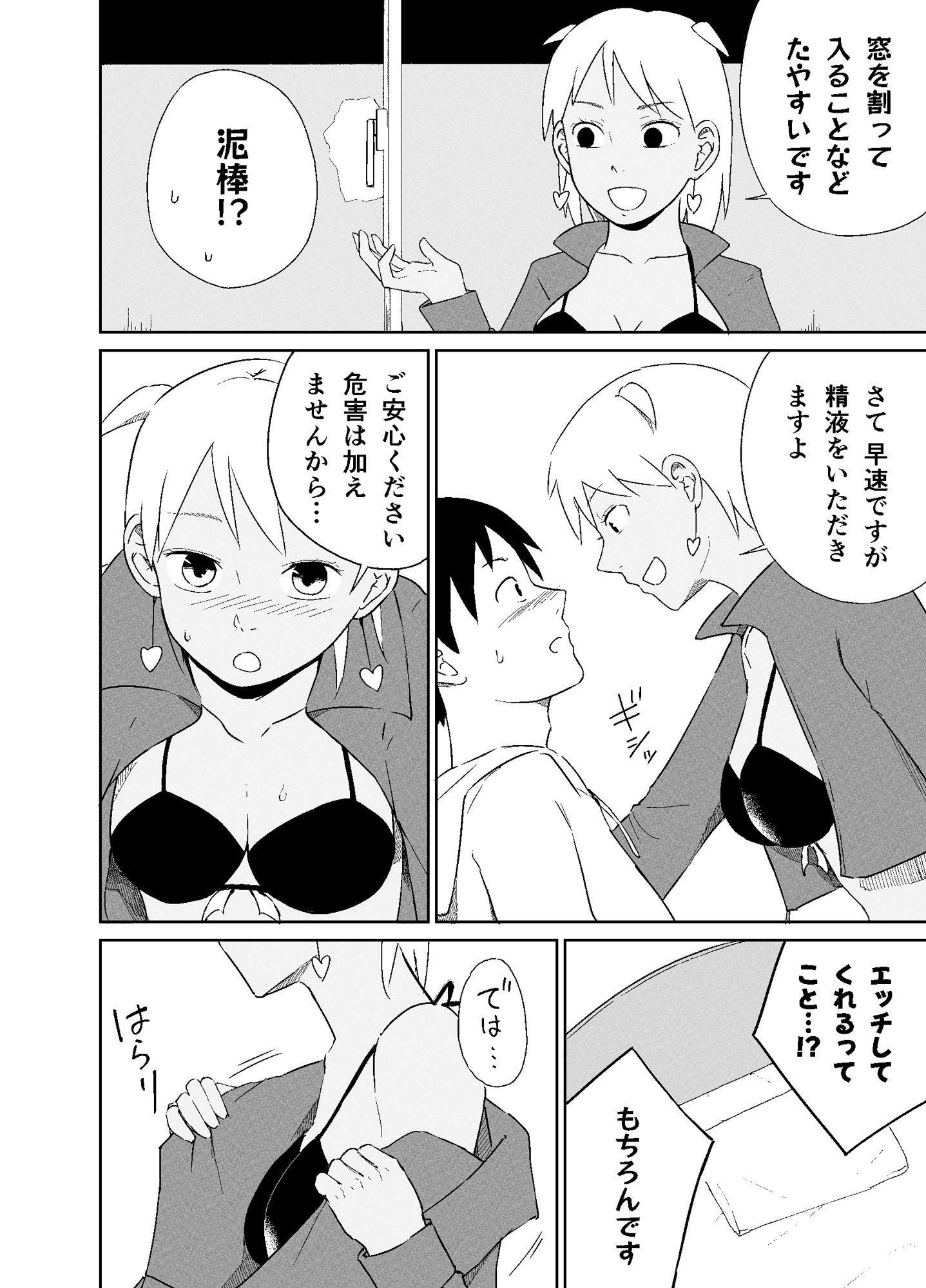 奥手な淫魔は’大人’になりたいっ！ - サンプル画像 4