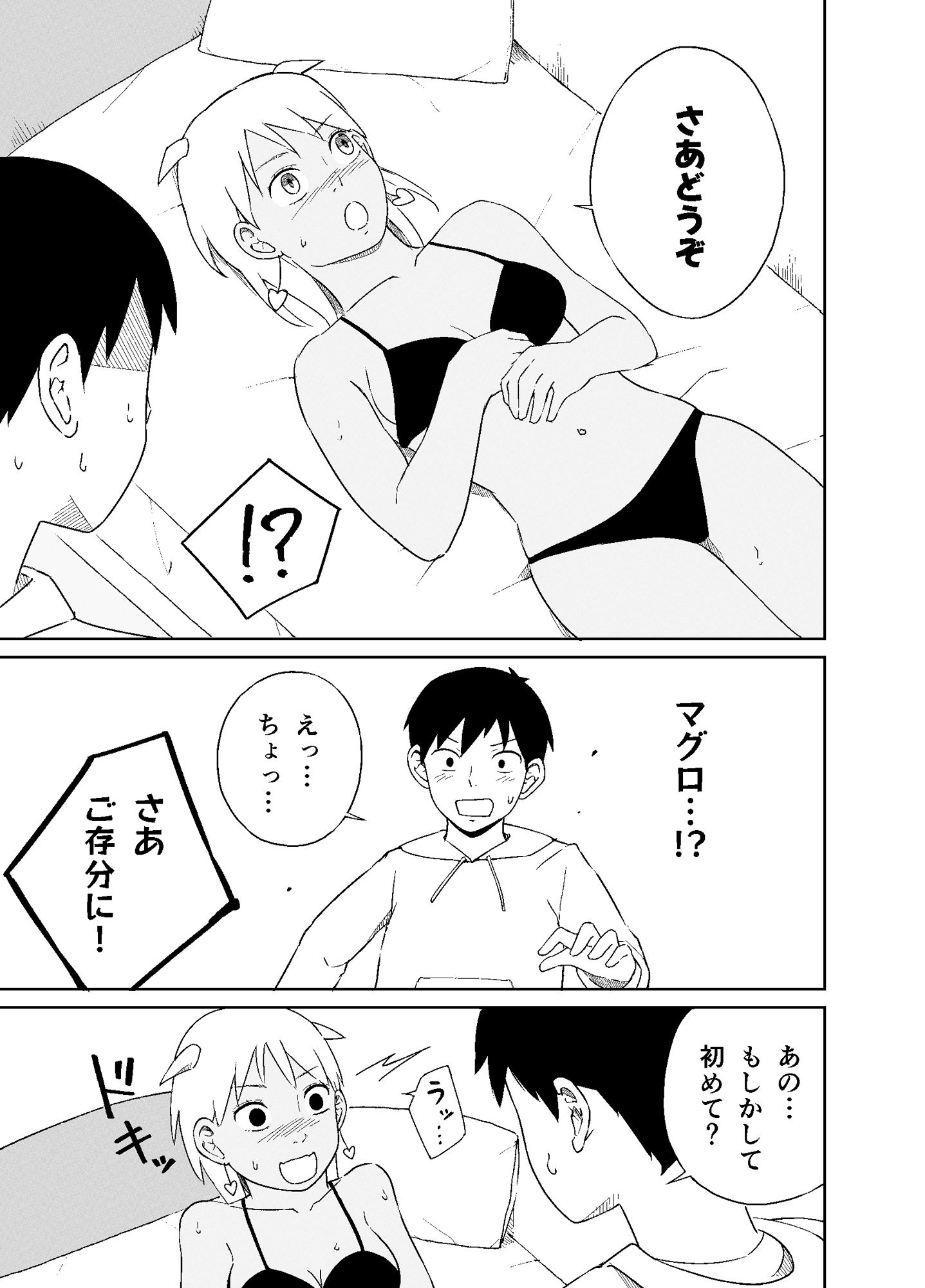 奥手な淫魔は’大人’になりたいっ！ - サンプル画像 5