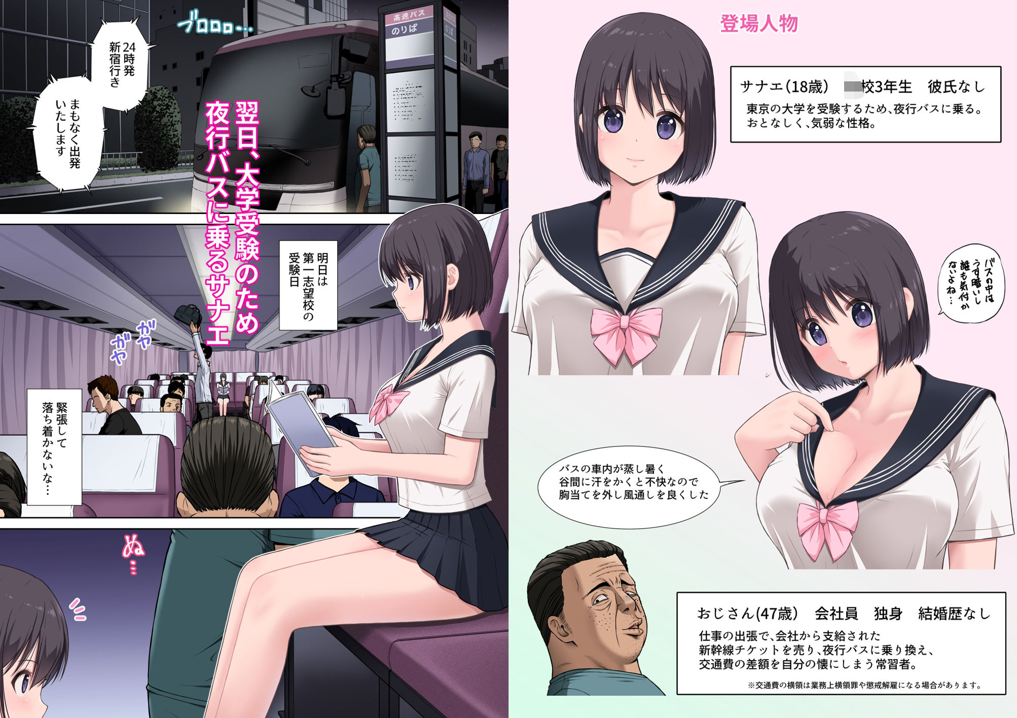 ＜フルカラー版＞夜行バス2  となりに座った小娘が  無防備すぎて  我慢できない - サンプル画像 2