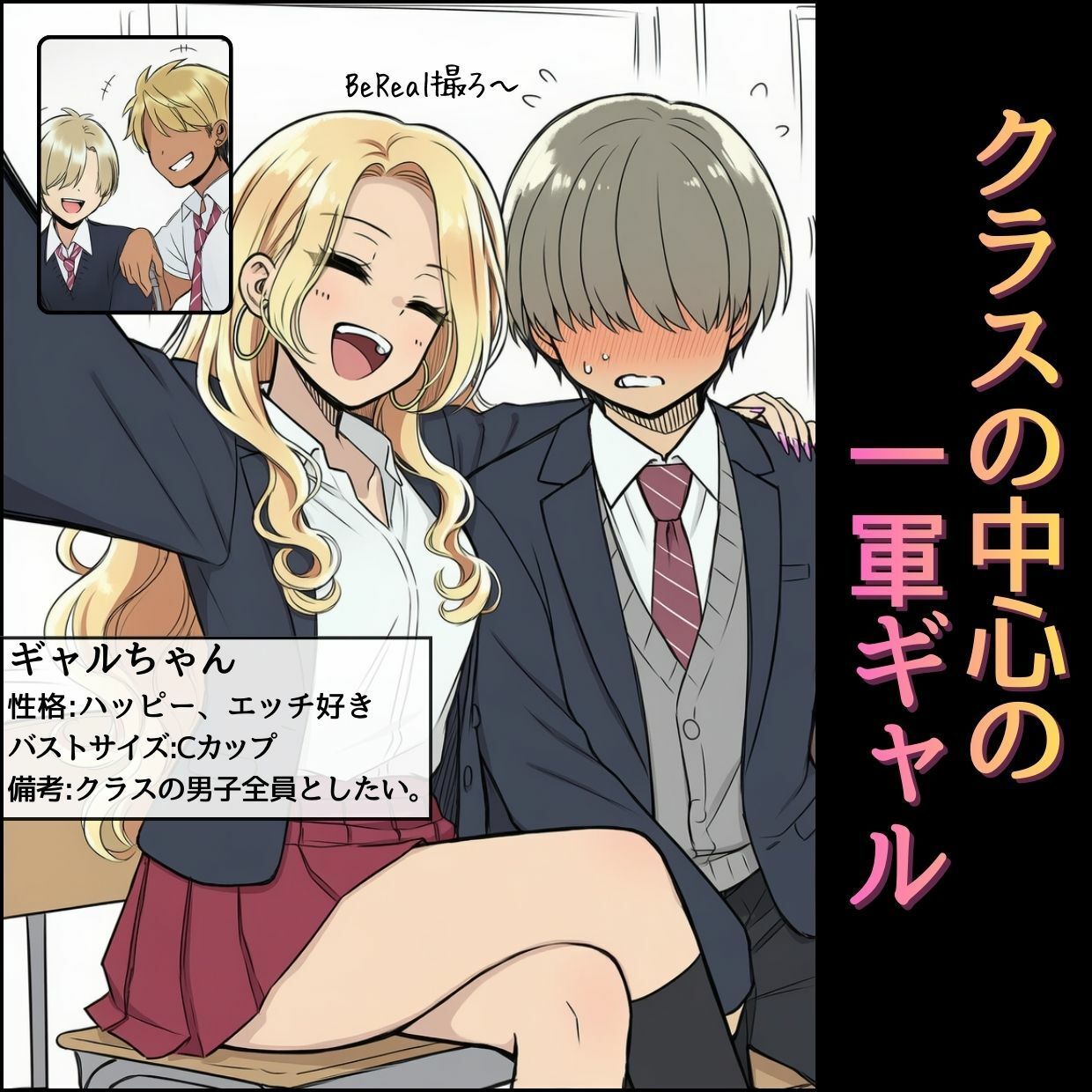 オカズにしてたあの娘たちは、みんなあいつの『セフレ』でした - サンプル画像 2