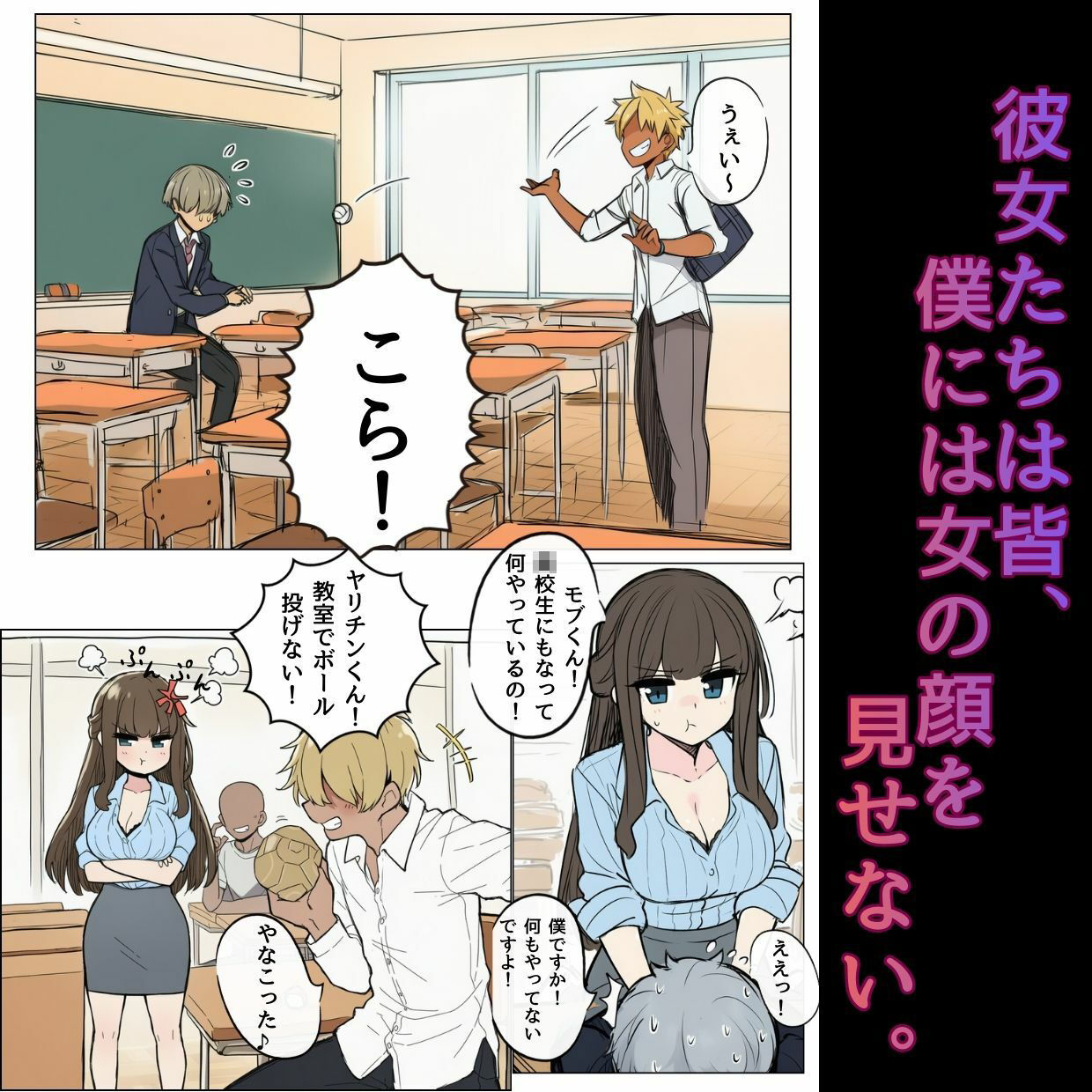 オカズにしてたあの娘たちは、みんなあいつの『セフレ』でした - サンプル画像 5