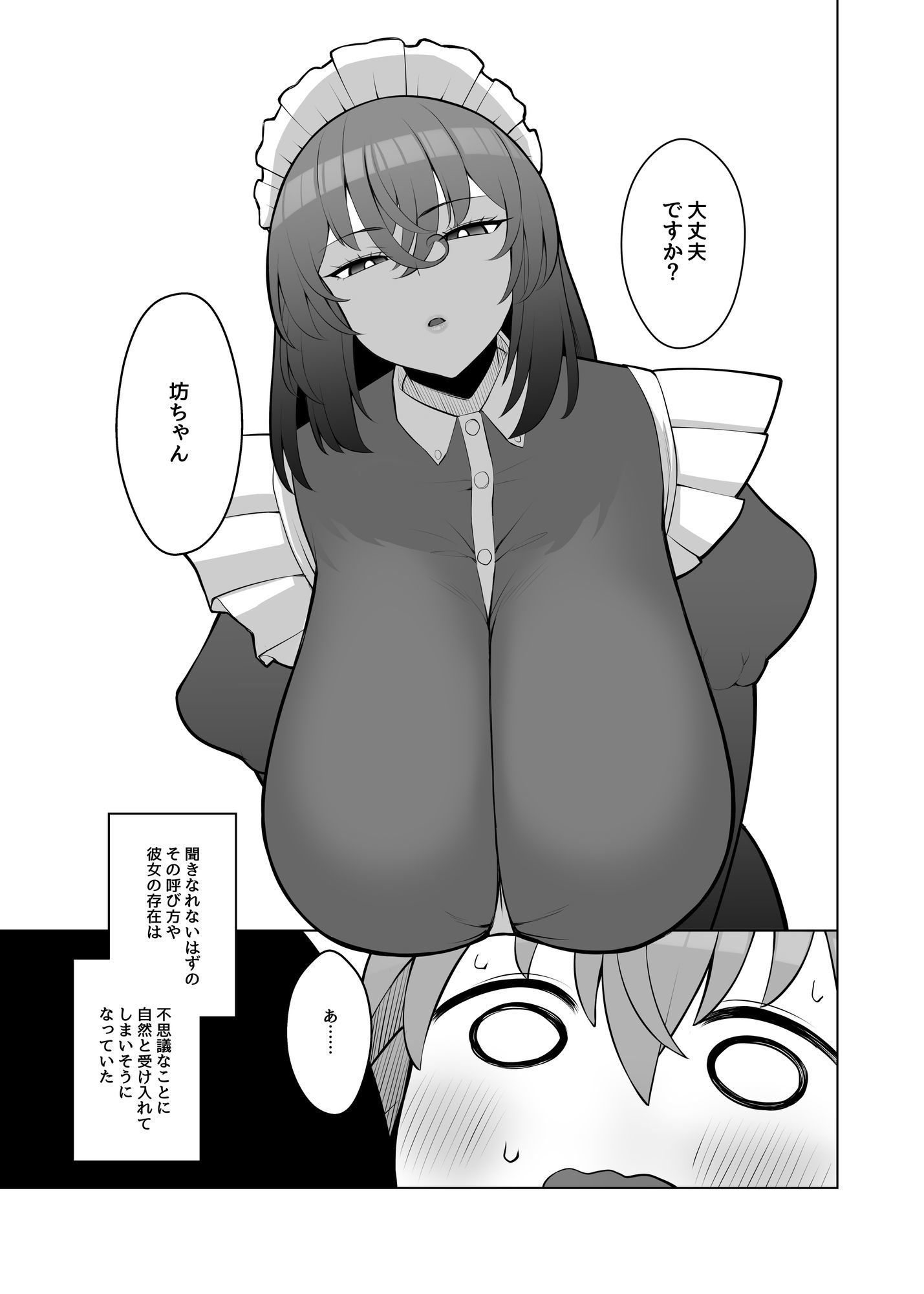 無表情で何考えてるかわからないメイド - サンプル画像 3