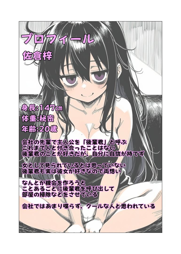 むちむちでぼさぼさで可愛い先輩 - サンプル画像 1