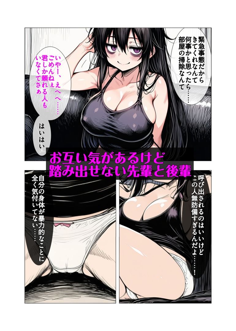 むちむちでぼさぼさで可愛い先輩 - サンプル画像 2