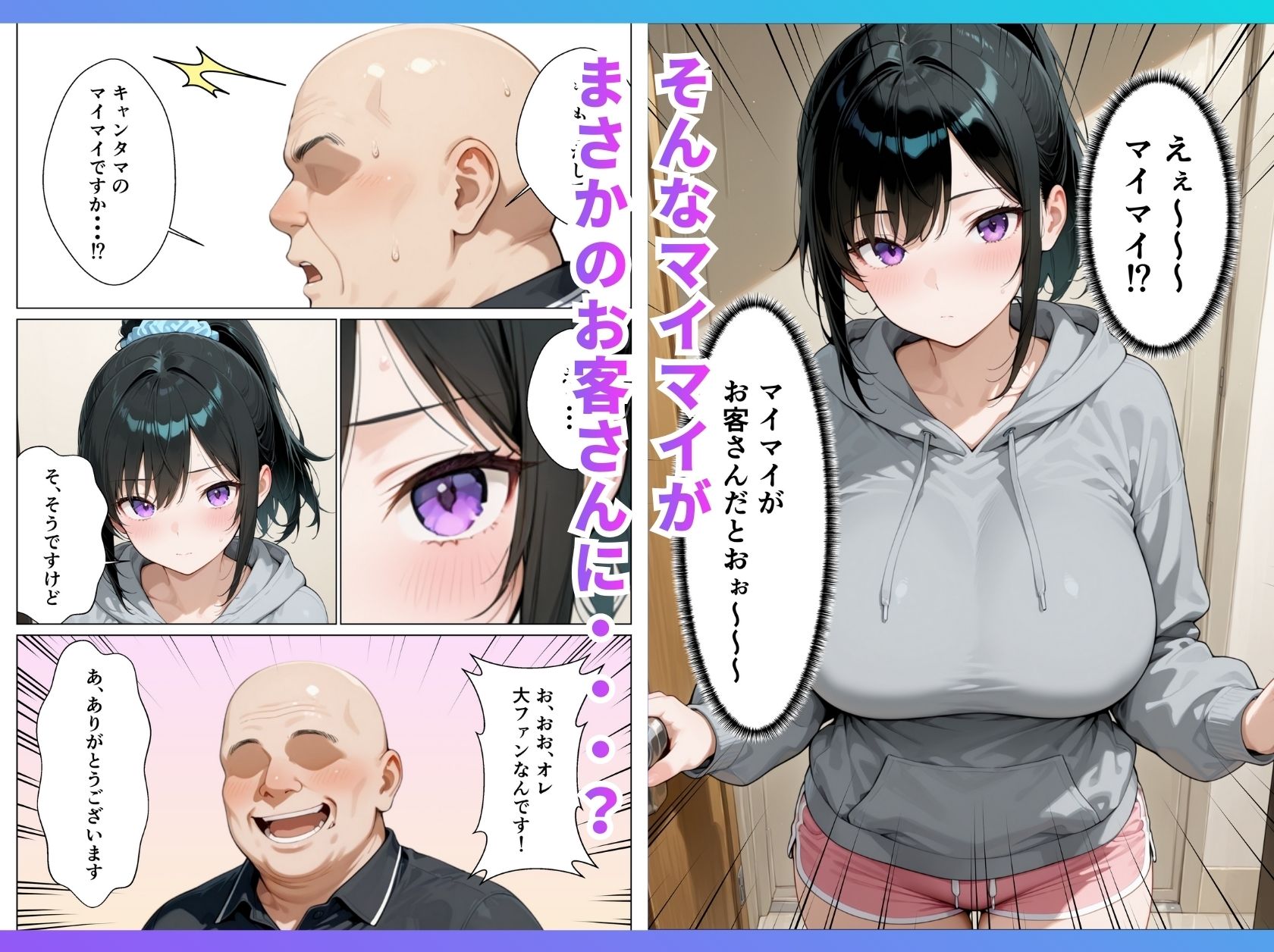 推しのアイドルがウーパーイート配達員の俺とセフレになった話 - サンプル画像 3