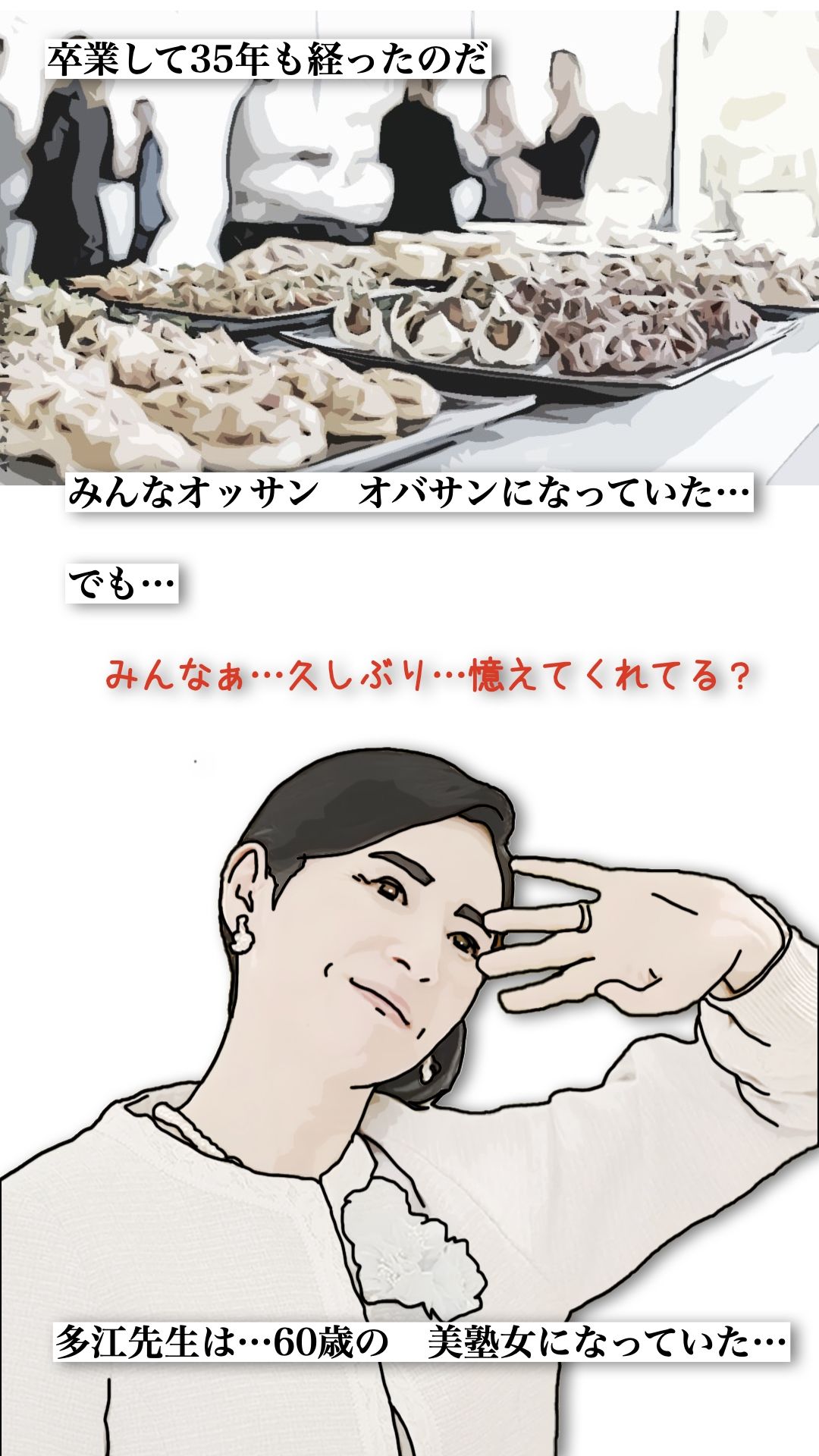 英語の先生が60歳になっていた - サンプル画像 7