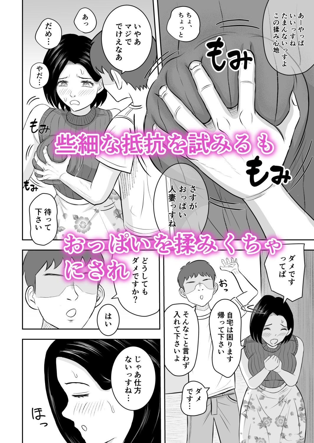 Iカップ人妻 言いなり快楽堕ち3 - サンプル画像 2