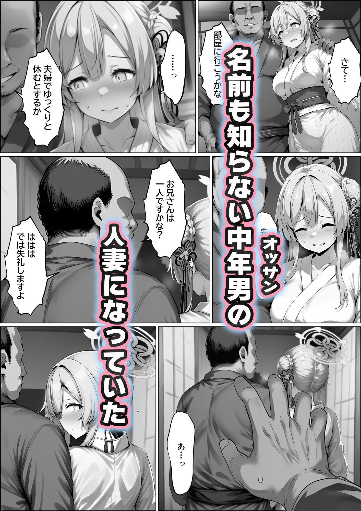 優しくてけなげな大和撫子が寝取られておっさんの人妻になり汚されるのを見せられる話 - サンプル画像 6