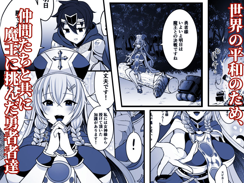 常識改変でふたなりちんぽを信仰の対象にされた幼馴染の女神官に白濁の祝福を注がれる勇者様 - サンプル画像 1