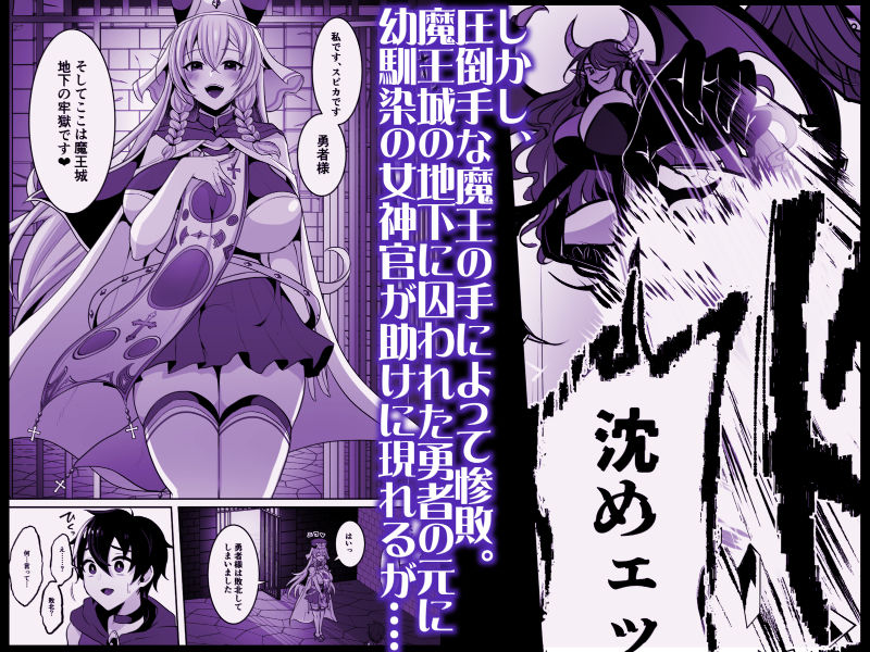 常識改変でふたなりちんぽを信仰の対象にされた幼馴染の女神官に白濁の祝福を注がれる勇者様 - サンプル画像 2