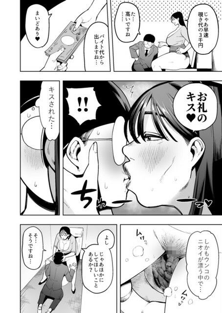 お金さえ払えば体のニオイを嗅がせてくれる巨乳巨尻の人妻先生 - サンプル画像 4