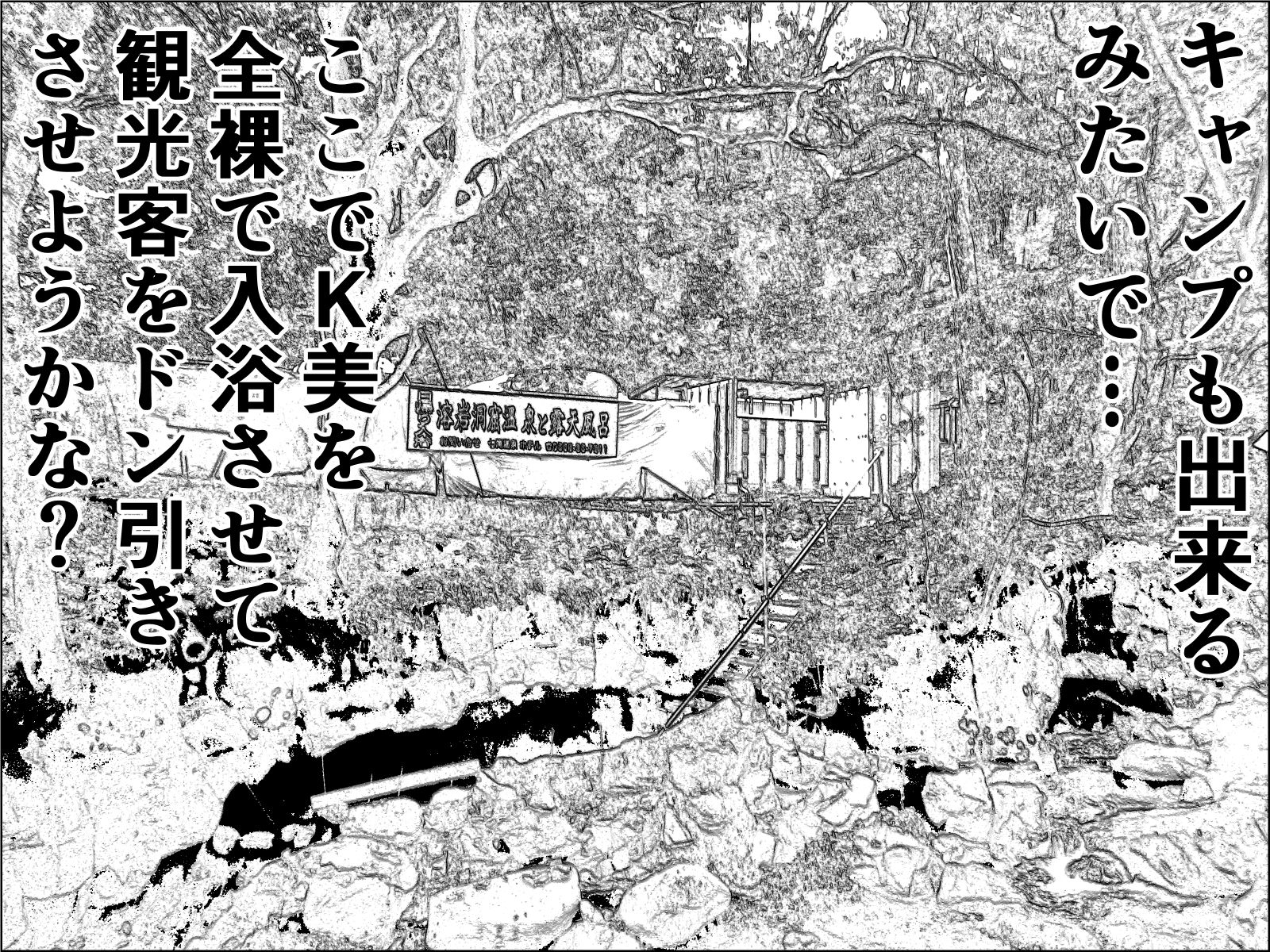 実録  ★椎茸のえろ旅  10  （後編） - サンプル画像 4