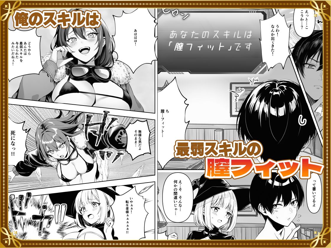 弱小スキル〜膣フィット〜で異世界でのし上がる話 - サンプル画像 5