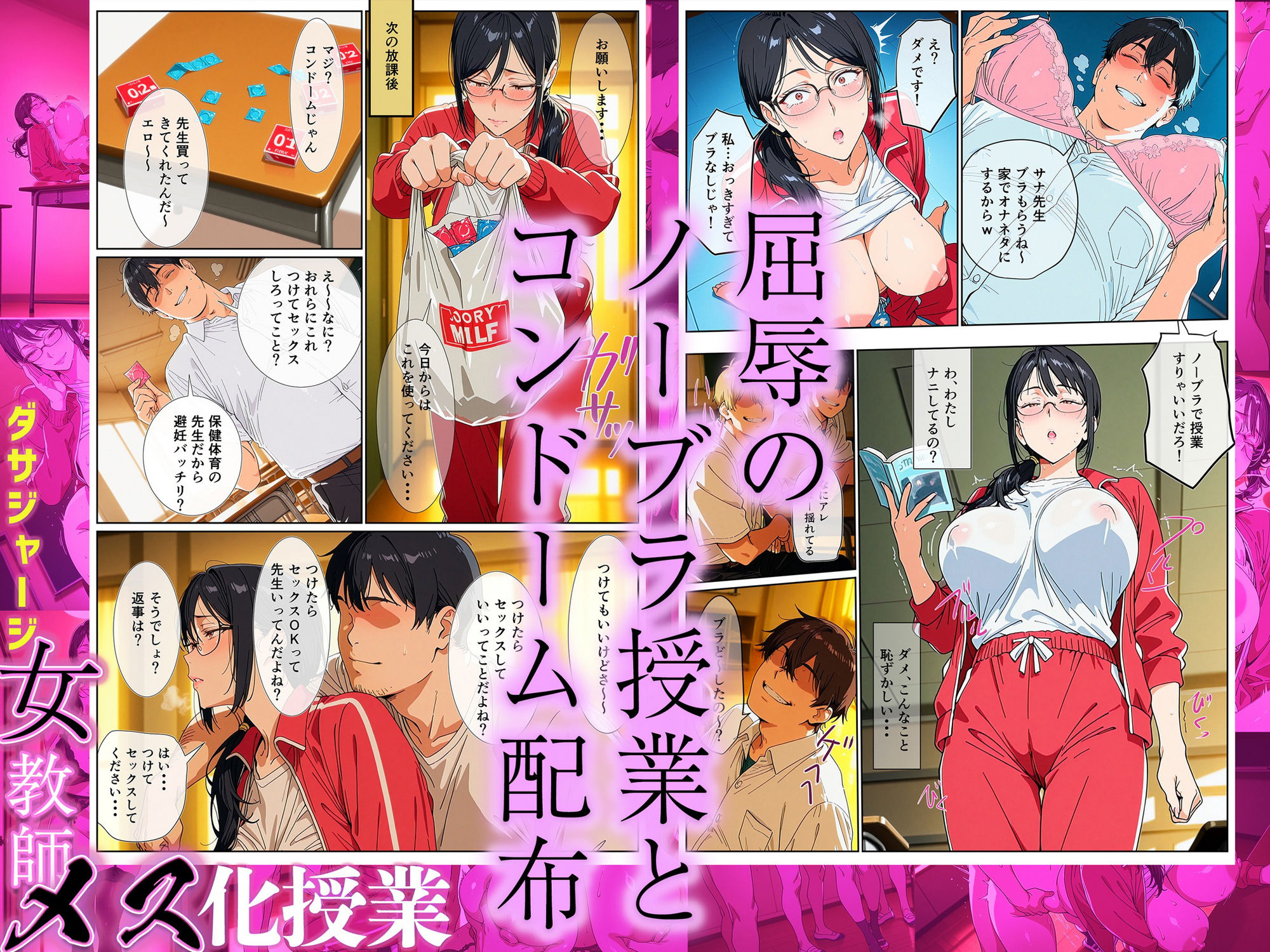 ダサジャージ女教師メス化授業 - サンプル画像 6