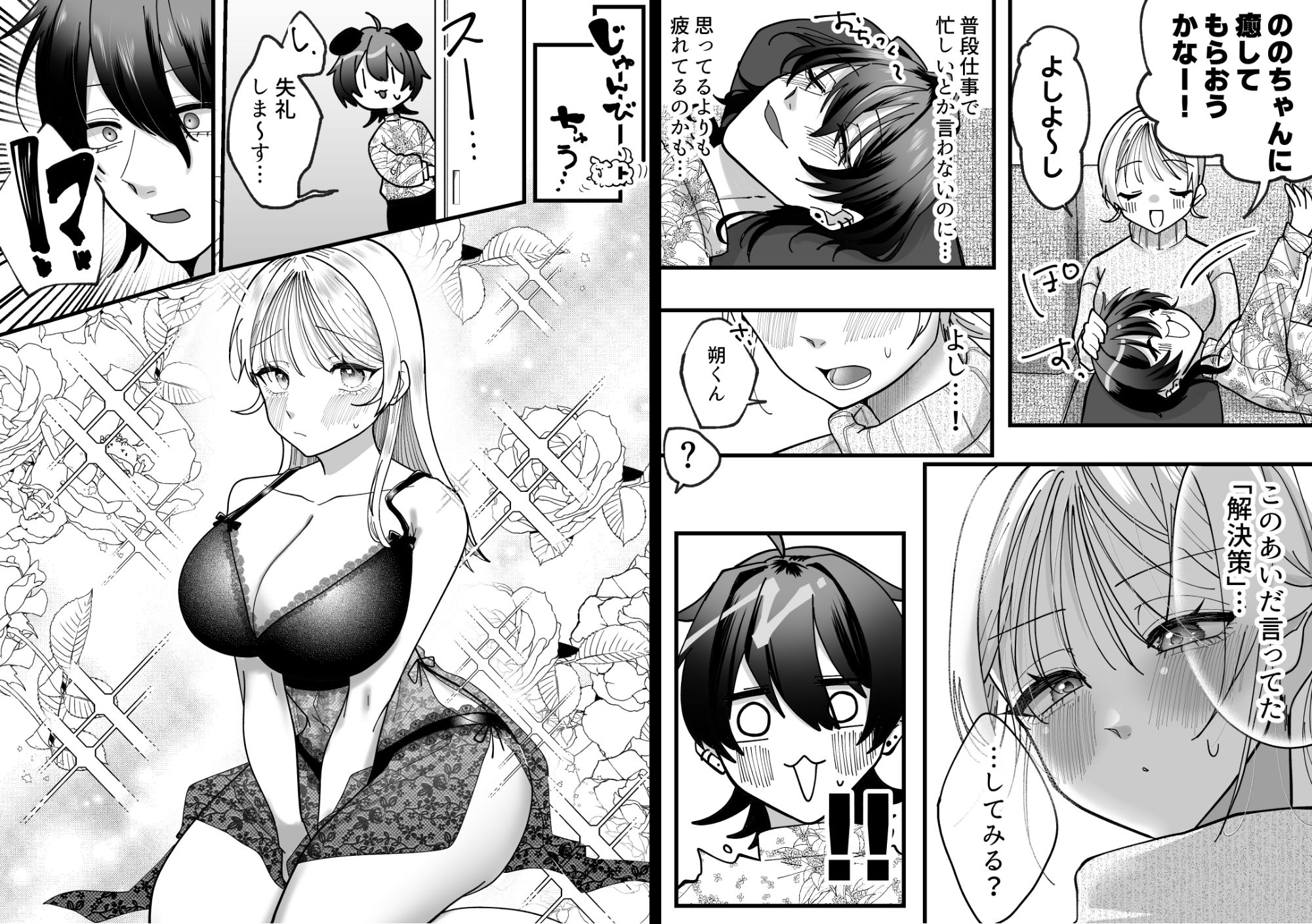 猛犬彼氏とはじめての玩具 - サンプル画像 1