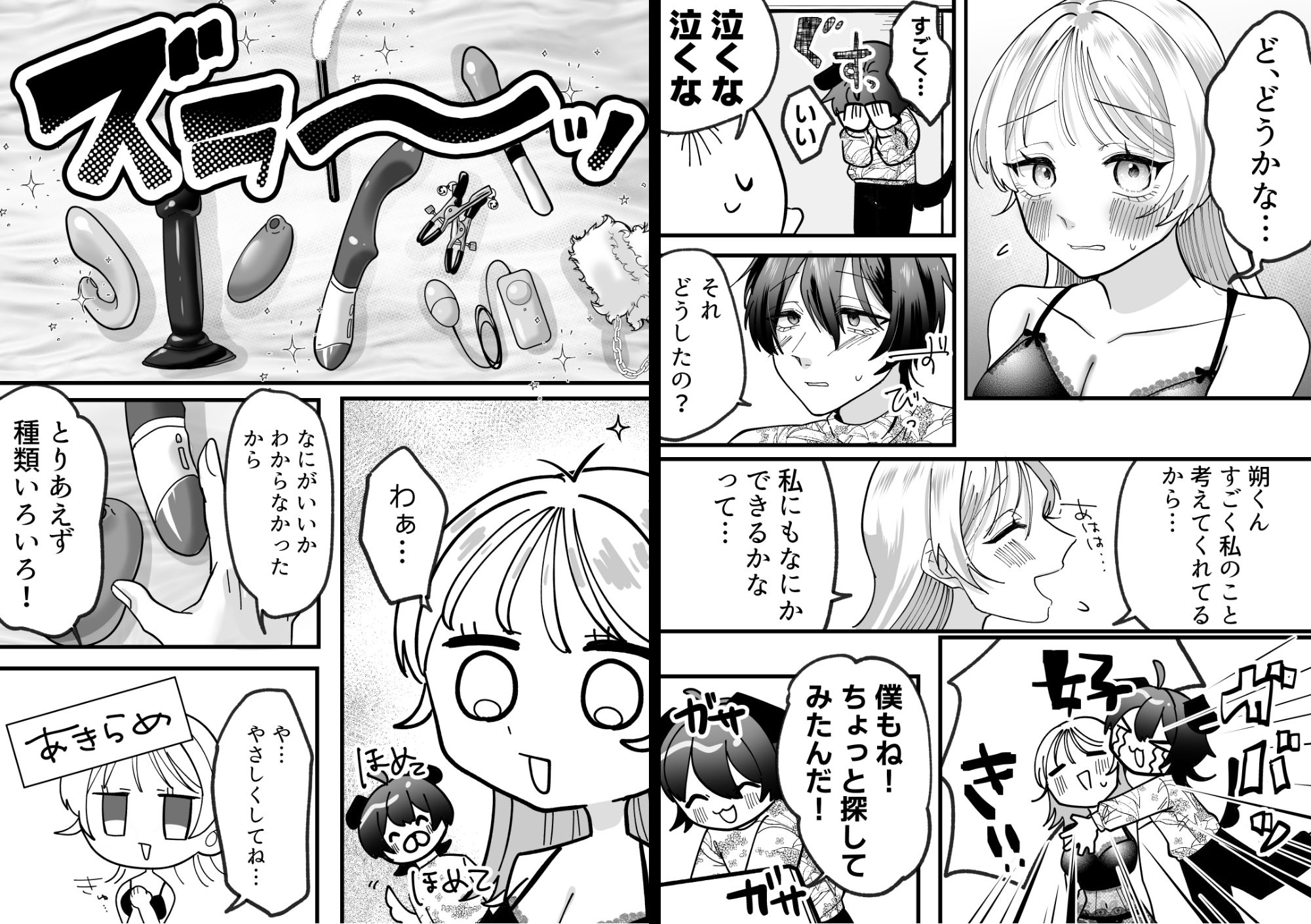 猛犬彼氏とはじめての玩具 - サンプル画像 2