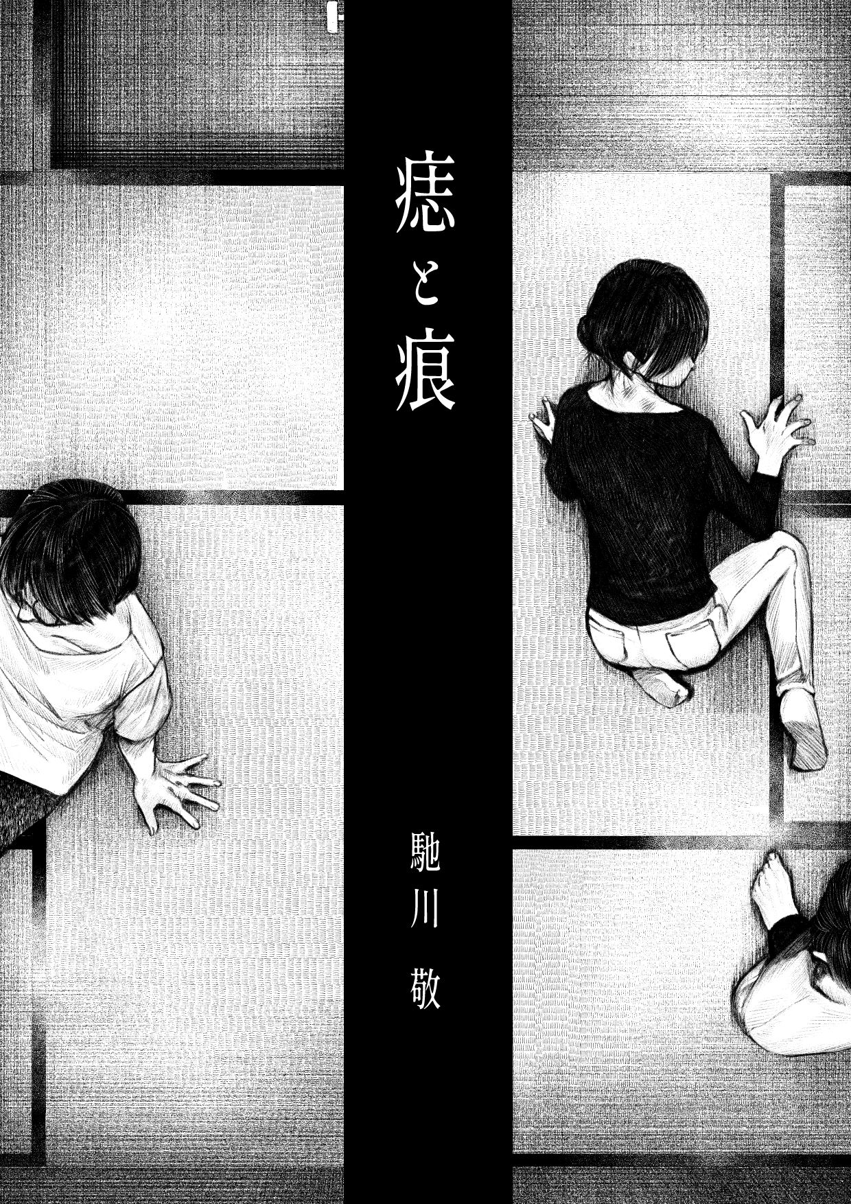 痣と痕 - サンプル画像 3