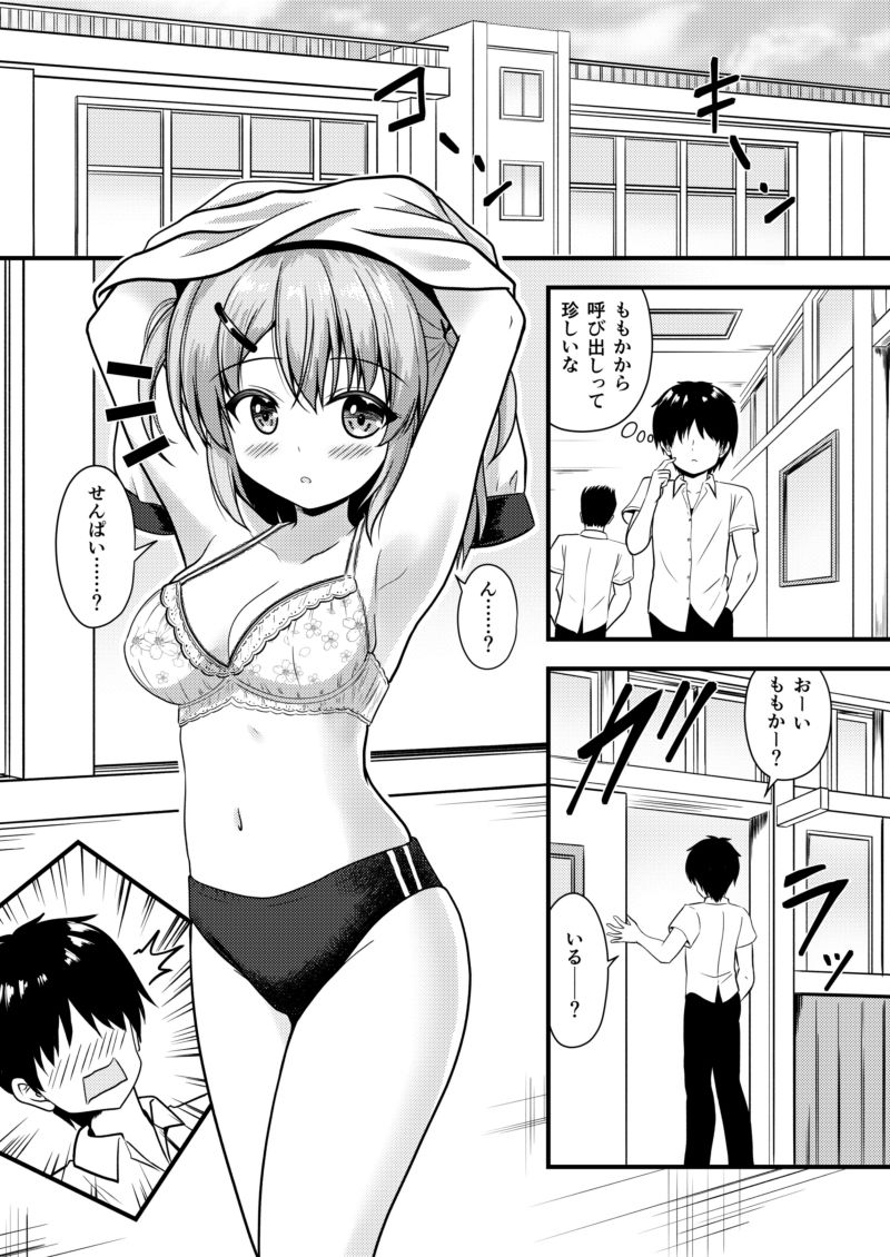 先輩は後輩に捕まりました！2 - サンプル画像 1