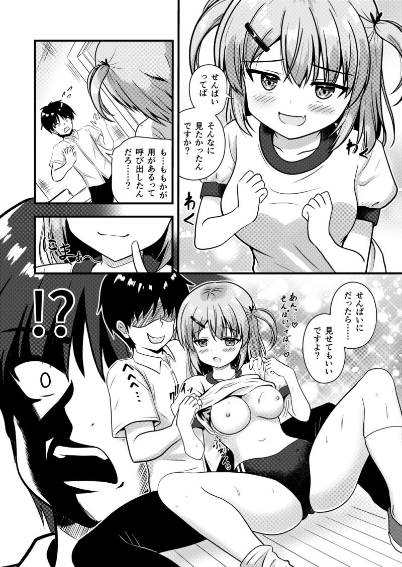 先輩は後輩に捕まりました！2 - サンプル画像 2