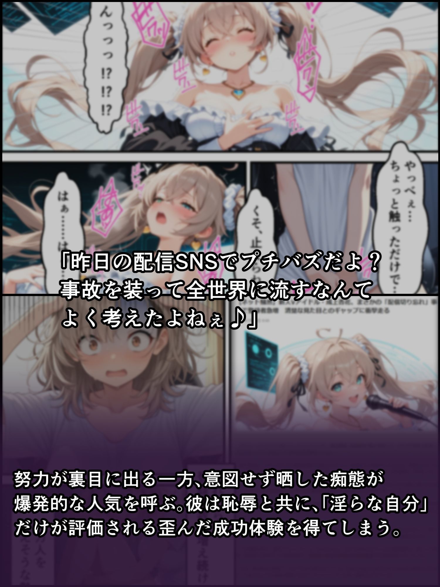 蝕宴のコラプティオ  淫魔の呪いで美少女に変えられた高慢な特待生が、清楚系ビッチな淫魔Vアイドルに堕ちるまでの2週間 - サンプル画像 5