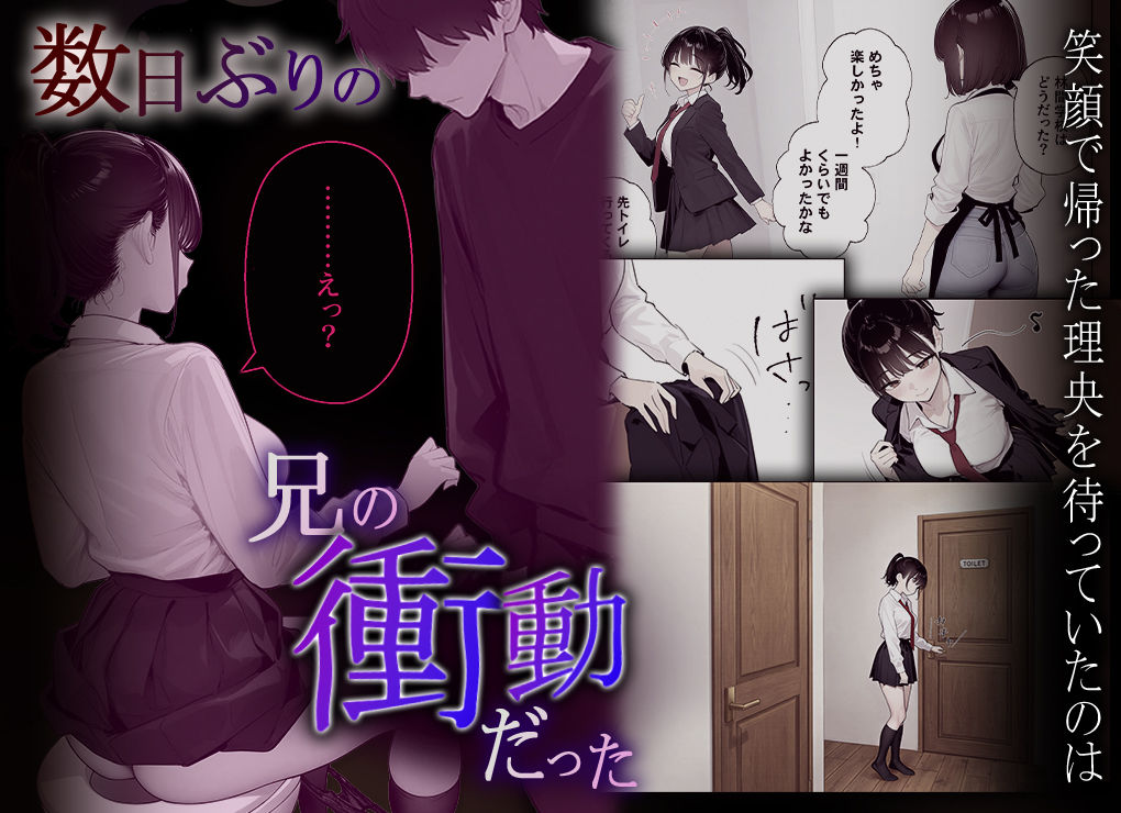 完璧だった兄が彼女にフラれて崩壊、妹への中出し依存セックスがもう止まらない2 - サンプル画像 7