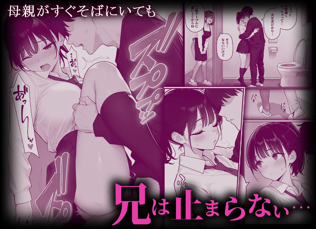 完璧だった兄が彼女にフラれて崩壊、妹への中出し依存セックスがもう止まらない2 - サンプル画像 8