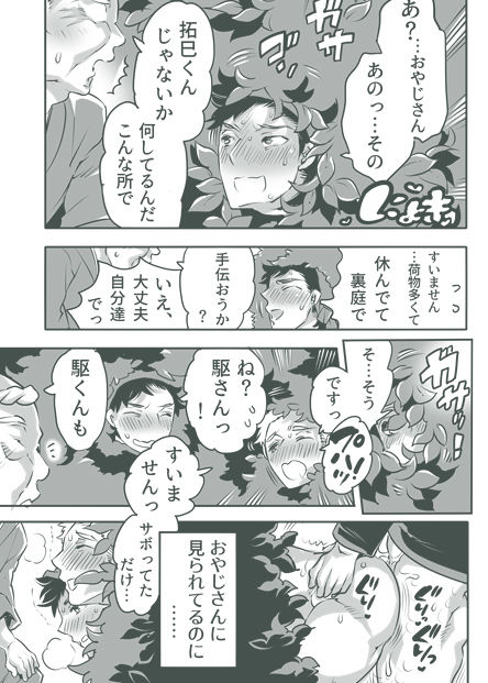 リゾートバイトしに来たのに地元客の性処理係をさせられています - サンプル画像 6