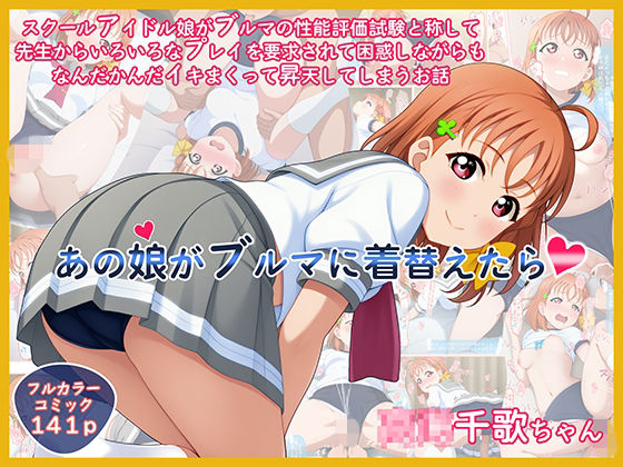 あの娘がブルマに着替えたら