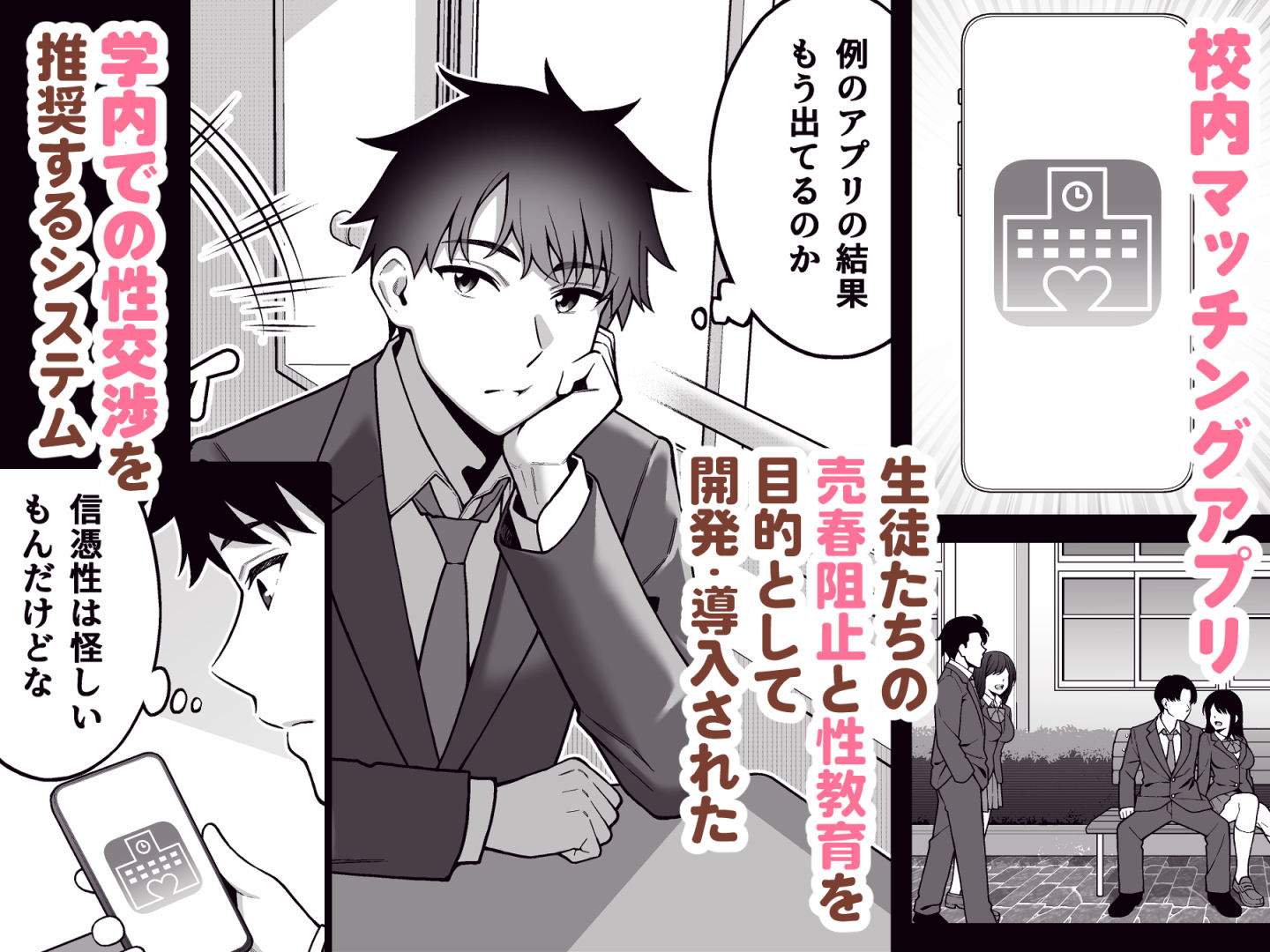 校内マッチングアプリ〜誰とでもSEXできる神チンポ〜 - サンプル画像 2