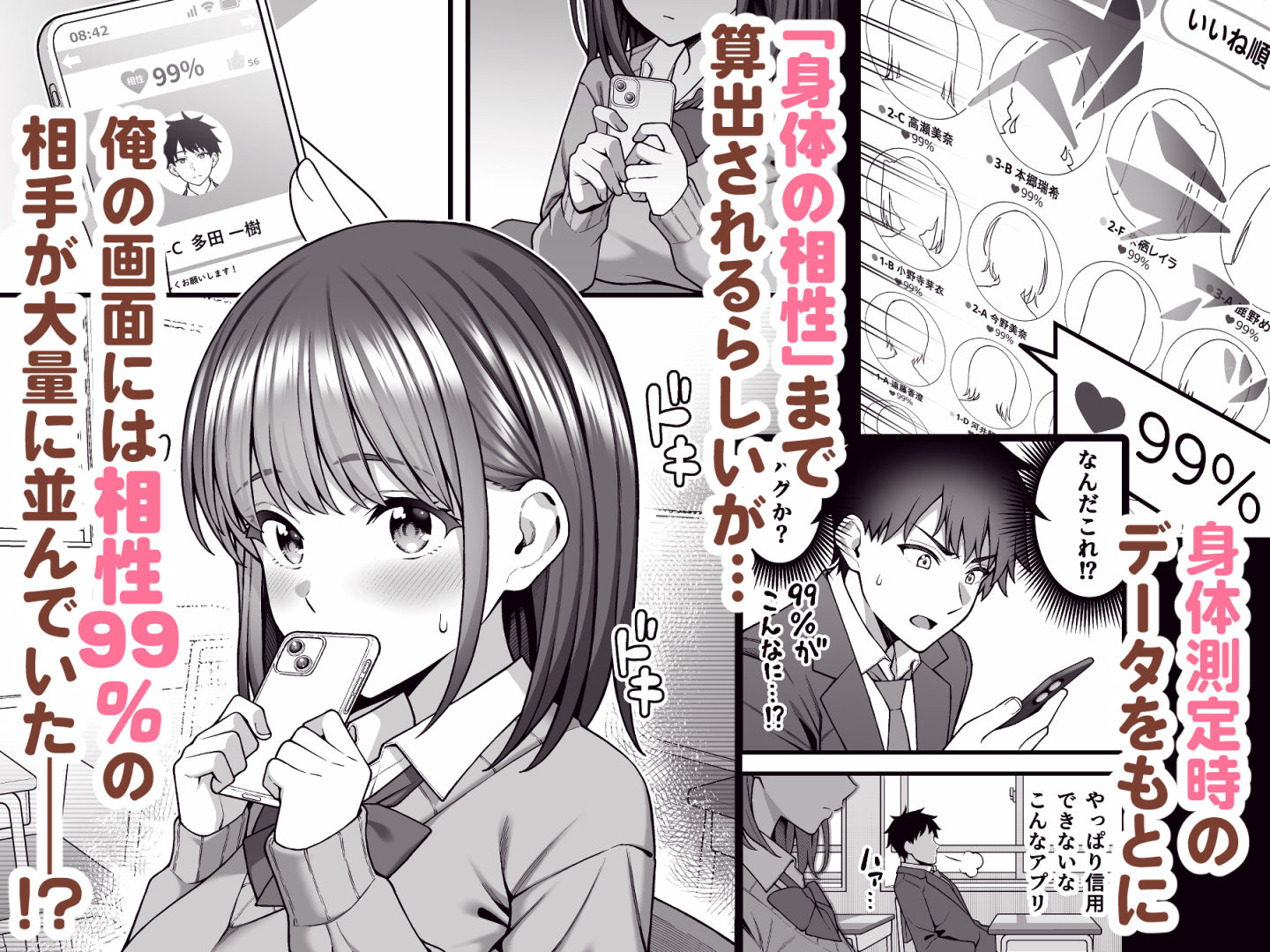 校内マッチングアプリ〜誰とでもSEXできる神チンポ〜 - サンプル画像 3