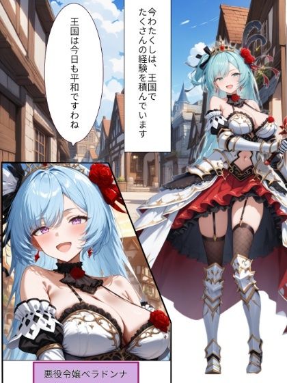 討伐戦、陥落 -悪役令嬢は敗北し、吟遊詩人と共に捕らわれる- - サンプル画像 1