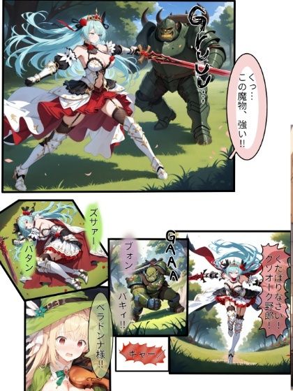 討伐戦、陥落 -悪役令嬢は敗北し、吟遊詩人と共に捕らわれる- - サンプル画像 3