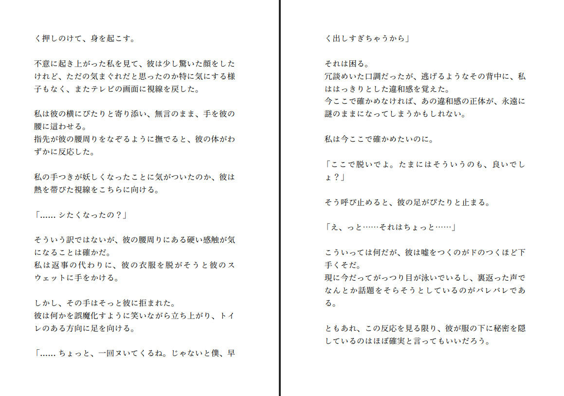 飼い犬系彼氏が人間から犬になったときの話 〜Mバレした彼氏は射精管理されながら躾けられて彼女公認のマゾ犬になるそうです〜 - サンプル画像 2