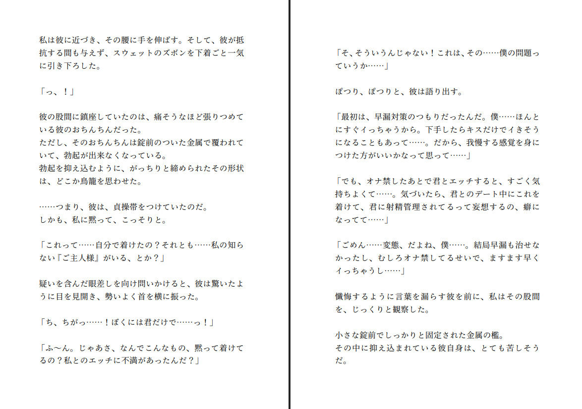飼い犬系彼氏が人間から犬になったときの話 〜Mバレした彼氏は射精管理されながら躾けられて彼女公認のマゾ犬になるそうです〜 - サンプル画像 3